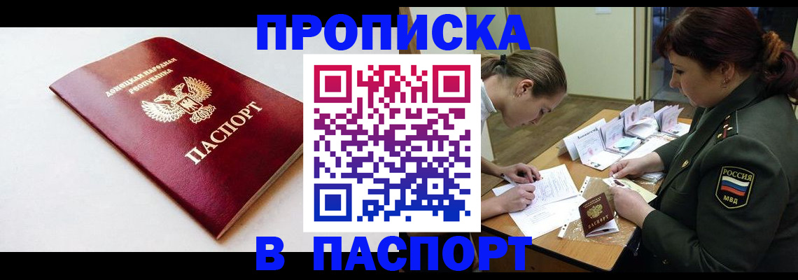 прописка для работы в Алатыре